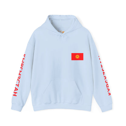 Kyrgyzstan Unisex Hooded Sweatshirt - Asia