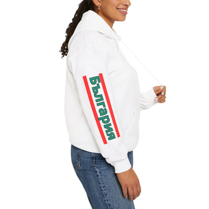 Bulgaria Unisex Hooded Sweatshirt - Eastern Europe