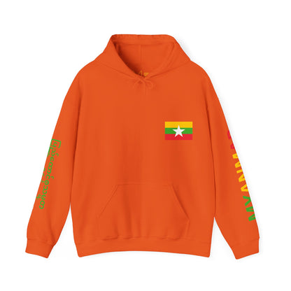 Myanmar Unisex Hooded Sweatshirt - Asia